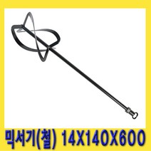 한경공구 시멘트 페인팅 믹싱 공업용 믹서기 (철) 14X140X600