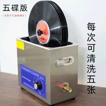 초음파 자동세척 lp 레코드판 기계 클리너 청소 살균기 세척기, 5디스크 초음파 식기세척기