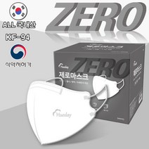 휴데이 제로마스크 100매 새부리형 국산 귀안아픈 대/중/소 숨쉬기편한 KF94 마스크, 대형 [블랙] 100매
