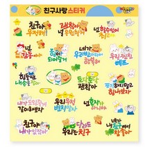 친구사랑스티커.피오피스토리