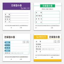 떡메모지 병원접수증 떡제본 주문제작 100매 40권 외과 내과 확인증 제작, 문구간단수정(카카오톡으로전달)