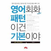 이노플리아 영어 회화 패턴이건 기본이야, One color | One Size@1
