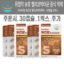 [2+1증정] 위 건강 프리미엄 스페인 감초추춞물 역류성 위장 소화불량 식도염 영양제 약 2개월분