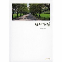 덕소 가는 길, 상품명