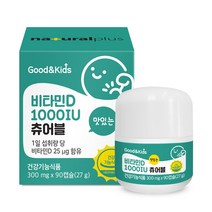 굿앤키즈 맛있는 비타민D 1000IU 츄어블 90캡슐 1박스(3개월분)