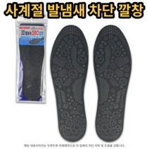 기능성 깔창 발냄새 차단 남성용