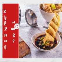 부산 명물 꼬치오뎅20+어묵장국소스+불소스 국물떡볶이 포차추억의어묵 불오뎅 불어묵 캠핑 안주 간식, 꼬치어묵20+소스2종(4~5인분)