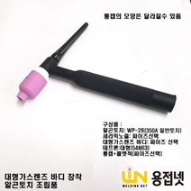 알곤토치(350A WP-26 일반) 조립품(대형 가스렌즈바디 장착), 3.2Φ, 53N88 10#