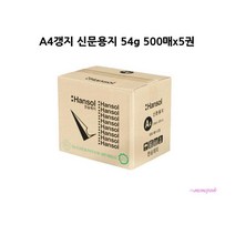MMS_갱지신문용지 a4용지 크기 사이즈 500매x5권 한박스 고급 a4지 에이포 1박스_mms