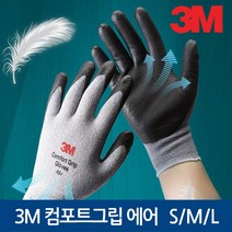 3M 코팅장갑 컴포트그립장갑 - AIR, 그레이