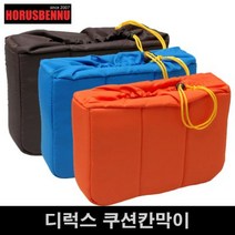 호루스벤누 디럭스 쿠션칸막이 HD-321022 커피/오렌지 (파티션포함/조임덮개/인서트)