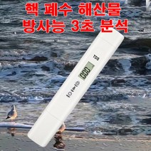 방사능 검출기 방사능 핵폐수 오염계 테스터기, 단품