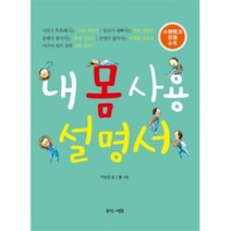 밀크북 내 몸 사용 설명서, 도서
