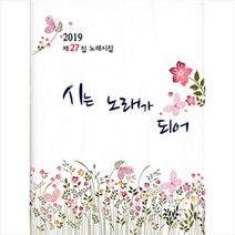 2019 시는 노래가 되어, 한국가곡작사가협회