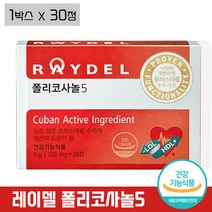 [레이델] 쿠바산 폴리코사놀 5 혈관 혈압 혈중 콜레스테롤 건강 기능 식품 래이델 폴리코사눌5 홈쇼핑 김명민 광고 선전 사탕수수왁스 알코올 사탕수수 잎 줄기 식약처 인증, 1박스 (1개월분), 30정