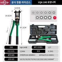 압착기 수동 유압 펜치 압착 전기 기사 특수 휴대용 구리 코 단자, C.Hugong YQK-240 유압 플라이어