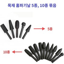 목공예 목재 홈파기 성형 연삭 블레이드 5종 10종 세트 홈파기날, 10개입