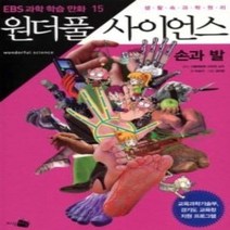 [개똥이네][중고-중] 만화 원더풀 사이언스 15