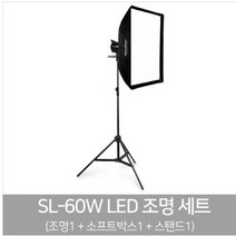 고독스 SL60W+US6090+303 세트/LED 라이트 사진 방송 유튜브 제품 음식 소품 쥬얼리 쇼핑몰 카메라 촬영 스트로보 쇼핑몰 조명세트 사진 촬영장비 미니 스튜디오 촬영세트