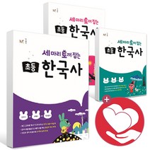 세 마리 토끼잡는 초등 한국사 1 2 3 4 5 6 권 구매 / NE능률 문제집, ●●세마리토끼잡는한국사 4권 조선전기
