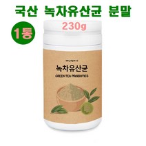 국산 녹차유산균 녹차유래유산균 분말 가루 모유유산균 프롤린 식물성유산균 락토바실러스 플란타룸 가세리 람노서스 신바이오틱스 프로 프리 바이오틱스 녹차에서온 멀티 혼합 장 면역력 생존 비만균 뱃살, 1통, 230g