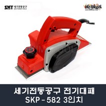 [세신철물점] 세기전동공구 전기대패 SKP582 3인치 강화 플라스틱 바디 목공대패 전동대패 전기샌더 전동공구, SKP-582 / 1개, 1개