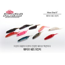 버클리 파워베이트 웨이브쉐드 5인치 소프트베이트, PKG
