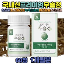 우슬복합물 우슬환 복합물정 쇠무릎풀 접골초 대절채 프리미엄 우슬추출정 중년 여성 남성 남자 여자 노인 어르신 부모님 쇠물팍 참당귀 보스웰리아 초록입 추출 상어연골 해조 어골 칼슘 동결건조녹색입홍합 울금 청대구뼈 분말