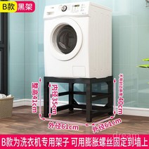 건조기 받침대 프레임 앵글 랙 다이 거치대 세탁실 다용도실, 모델 B - 블랙