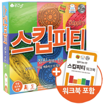마인드웨어 스킵피티 보드게임