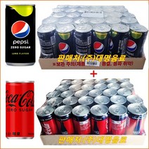 (zero)코카콜라제로 190mlx(30캔) + 펩시제로210mlx(30캔), 60캔
