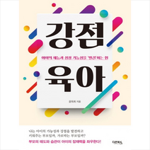 다온북스 강점 육아 + 미니수첩 제공