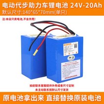 전동킥보드 전기자전거 배터리 24v36v48v 리튬배터리 호환 교체 리튬 장시간운행 보조배터리 전동바이크, 24V-20AH리튬배터리