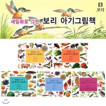 [전집] 세밀화로 그린 보리 아기 그림책 1~5세트 (전15권), 보리(전집)