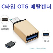C타입 OTG 메탈젠더 OPP포장, 메탈C타입OTG젠더다크그레이