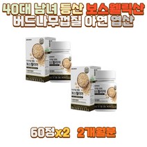 40대 남녀 등산 보스웰릭산 버드나무껍질 아연 엽산 부모님 아버지 어머니 엄마 아빠 남편 신랑 아내 와이프 장년 노년 노인 온가족 40대 50대 60대 70대 성인 남성 남자 여성 여자 어버이날 환갑 칠순 생신 선물