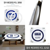 주광색 형광등 FCL 32SD 써크라인 장수 원형 램프 인테리어 조명