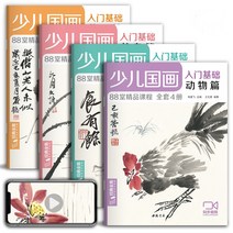 고전전집 입문기초 4권 풀세트 화조 청과 동물 어충편 실용 모사교재, 단품