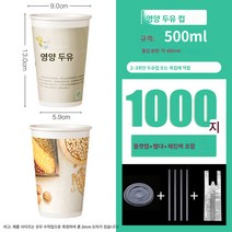 두유컵 뚜껑종이컵 일회용 업소용 갈은 두유컵 두꺼운 아침 죽컵 1000마리 가능, 색깔54, 천 마리