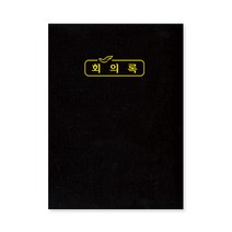 위드지저스 NEW 교회 회의록 택1 (경지사 부서별의회록 교회회계장부 부서별회의록 교회회의기록. 기독교용품), 02.회의록(중)325