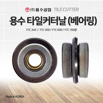 용수 타일커터날 베어링날 컷터날 초경연삭휠 교체용 알천마당