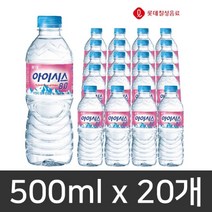 조은마켓 먹는샘물 롯데 칠성 미네랄워터 아이시스 음료 생수 가정 회사 깨끗한, 1박스, 500ml