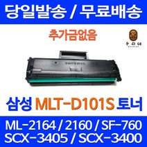 와우토너 삼성 SF-760P ML-2164 SCX-3405F SAMSUNG 잉크젯 공기업전용 흑백 관공서납품 레이저젯 호환 정품 품질 SF760P SCX-3405, 1개입, MLT-D101S 대용량 호환토너