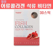 어류콜라겐 수용성 저분자콜라겐 트리 펩타이드 피쉬콜라겐 석류 콜라겐 비타민 먹는 히알루론산 이너뷰티 피부 탄력 손톱 영양제, 30스틱, 3g