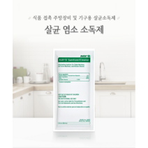 10+2개 염소 소독제(살균/소독)미국 이콜랩 (kay 5 sanitizer cleaner )12팩/식품접촉 주방장비 및 기구용 소독제/ 소다 분수 기계 클렌저소독, 30팩