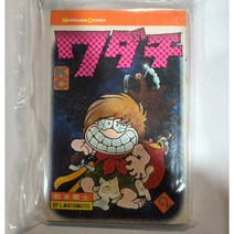 와다치 일본원서 제2권 (은하철도999작가 마츠모토레이지 작품)