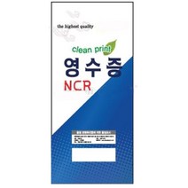 고급영수증 NCR영수증1권 NCR간이영수증