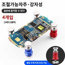 받침대 돋보기 클램프 지지대 납땜 용접랙 기판 집게, 마그네트 기둥 4개【높이 조절】마더보드 없음 부품 없음