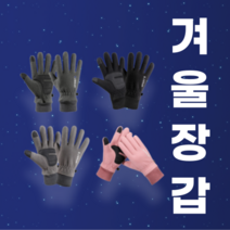 심꼬스토어 스포츠방한장갑 겨울 여성 남자 자전거 스마트터치, 연그레이