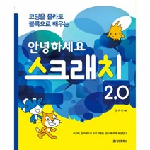 이노플리아 안녕하세요 스크래치2.0 코딩을 몰라도 블록으로배우, One color | One Size@1